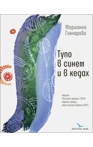 Тупо в синем и в кедах