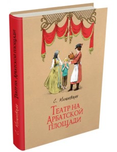 Театр на Арбатской площади