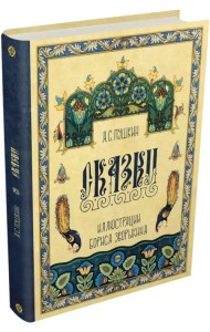 Сказки Пушкина