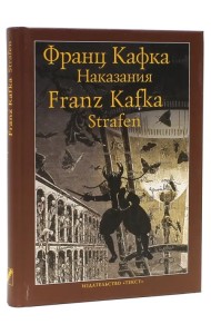 Наказания. Рассказы