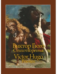 Стихотворения