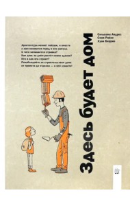 Здесь будет дом