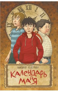 Календарь ма(й)я