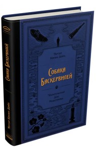 Собака Баскервилей