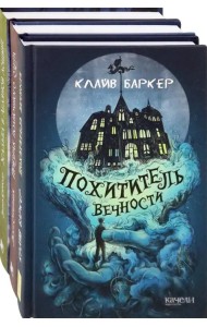 Страшно — но не оторваться. Комплект из 3-х книг