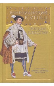 Венецианский купец