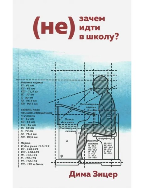 (Не) Зачем (не) идти в школу?