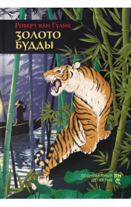 Золото Будды