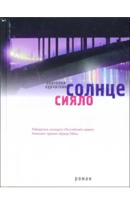 Солнце сияло