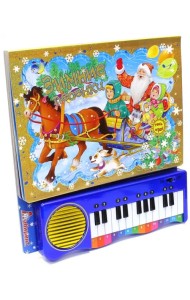 Зимние песенки, желтая