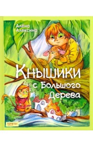 Кнышики с большого дерева