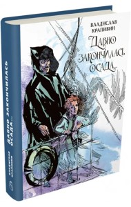 Давно закончилась осада... Севастопольская фантазия