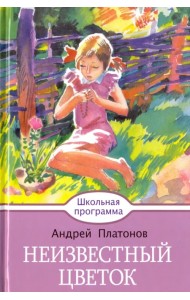 Неизвестный цветок
