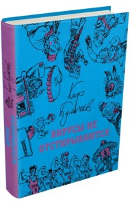 Вирусы не отстирываются