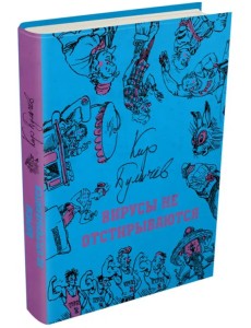 Вирусы не отстирываются