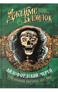 Айлсфордский череп