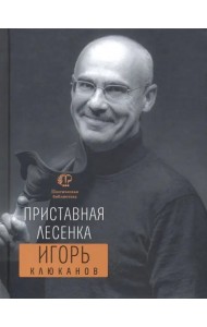 Приставная лесенка