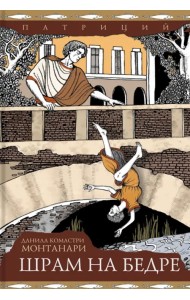 Шрам на бедре