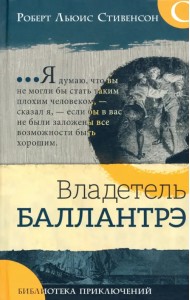 Владетель Баллантрэ