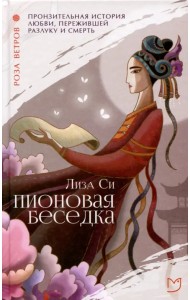 Пионовая беседка