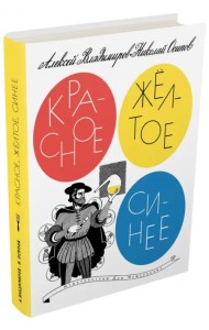 Красное, желтое, синее