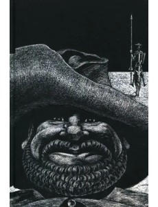 Дон Кихот. В 2-х частях. Часть 2. Хитроумный кабальеро Дон Кихот Ламанчский