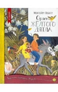 Орден Желтого Дятла