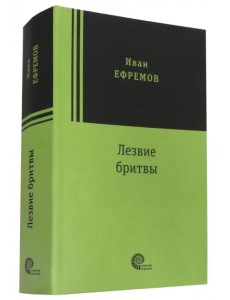 Лезвие бритвы