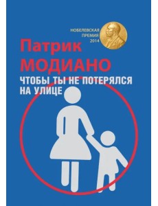 Чтобы ты не потерялся на улице Чтобы ты не потерялся на улице