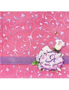 Я и мои друзья Я и мои друзья