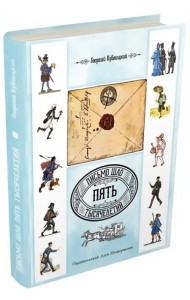 Письмо шло пять тысячелетий