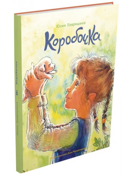 Коробочка