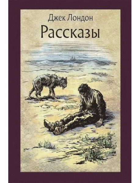 Рассказы