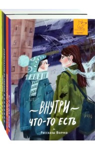 Рассказы Волчка. Первый набор. Комплект из 5-ти книг