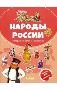 Народы России