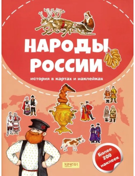 Народы России