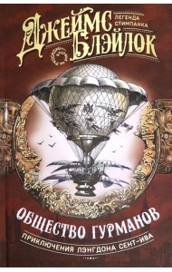 Общество гурманов