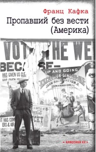 Пропавший без вести (Америка)