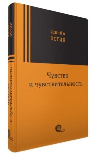 Чувство и чувствительность