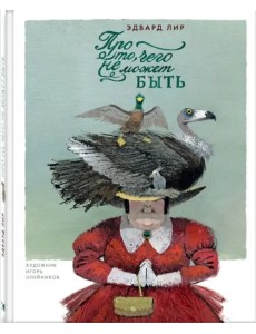 Про то, чего не может быть Про то, чего не может быть