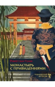 Монастырь с привидениями