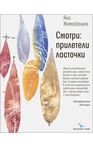 Смотри: прилетели ласточки