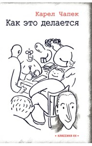 Как это делается