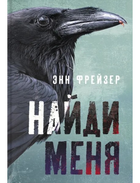 Найди меня