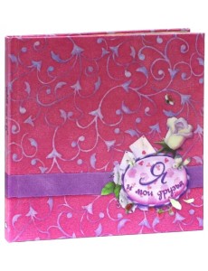 Я и мои друзья (шелк) Я и мои друзья (шелк)