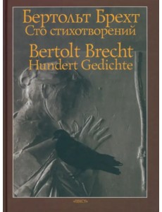 Сто стихотворений Сто стихотворений