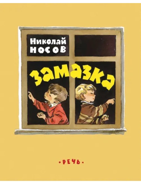 Замазка