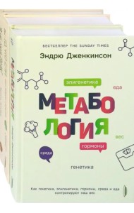 Генетика здоровья. Комплект из 3-х книг