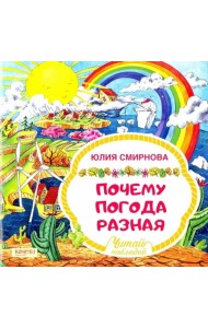 Почему погода разная