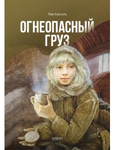 Огнеопасный груз